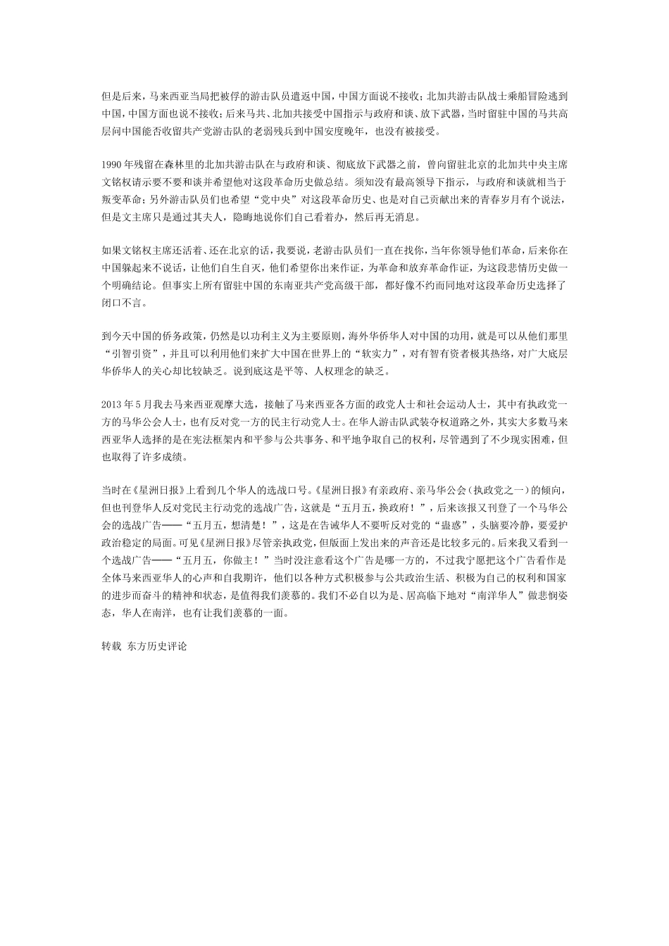 庄礼伟华侨对中国有什么价值_第3页
