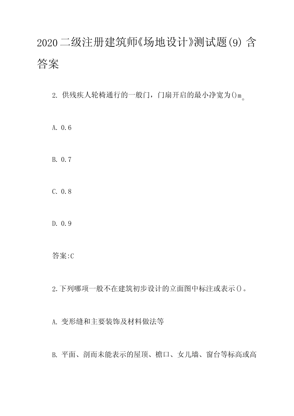 2020二级注册建筑师《场地设计》测试题含答案 _第1页