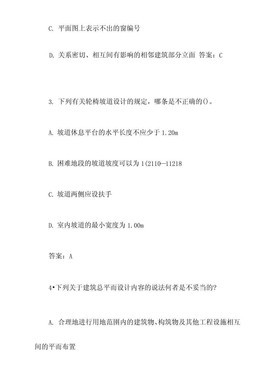 2020二级注册建筑师《场地设计》测试题含答案 _第2页
