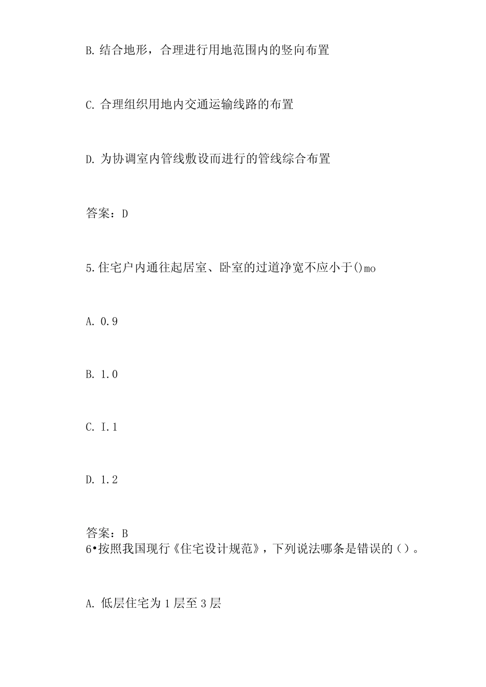 2020二级注册建筑师《场地设计》测试题含答案 _第3页