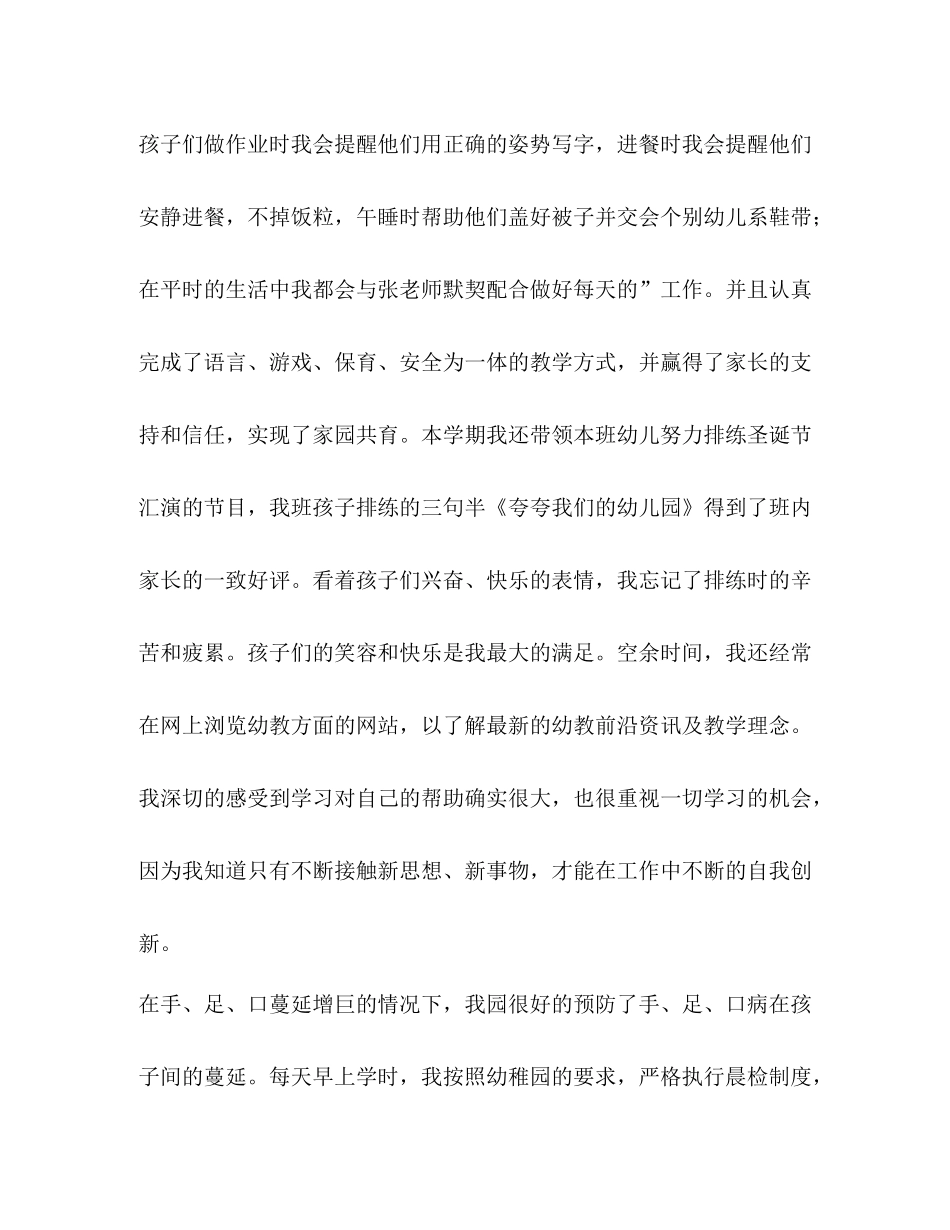 幼儿教师个人总结（8篇）_第2页