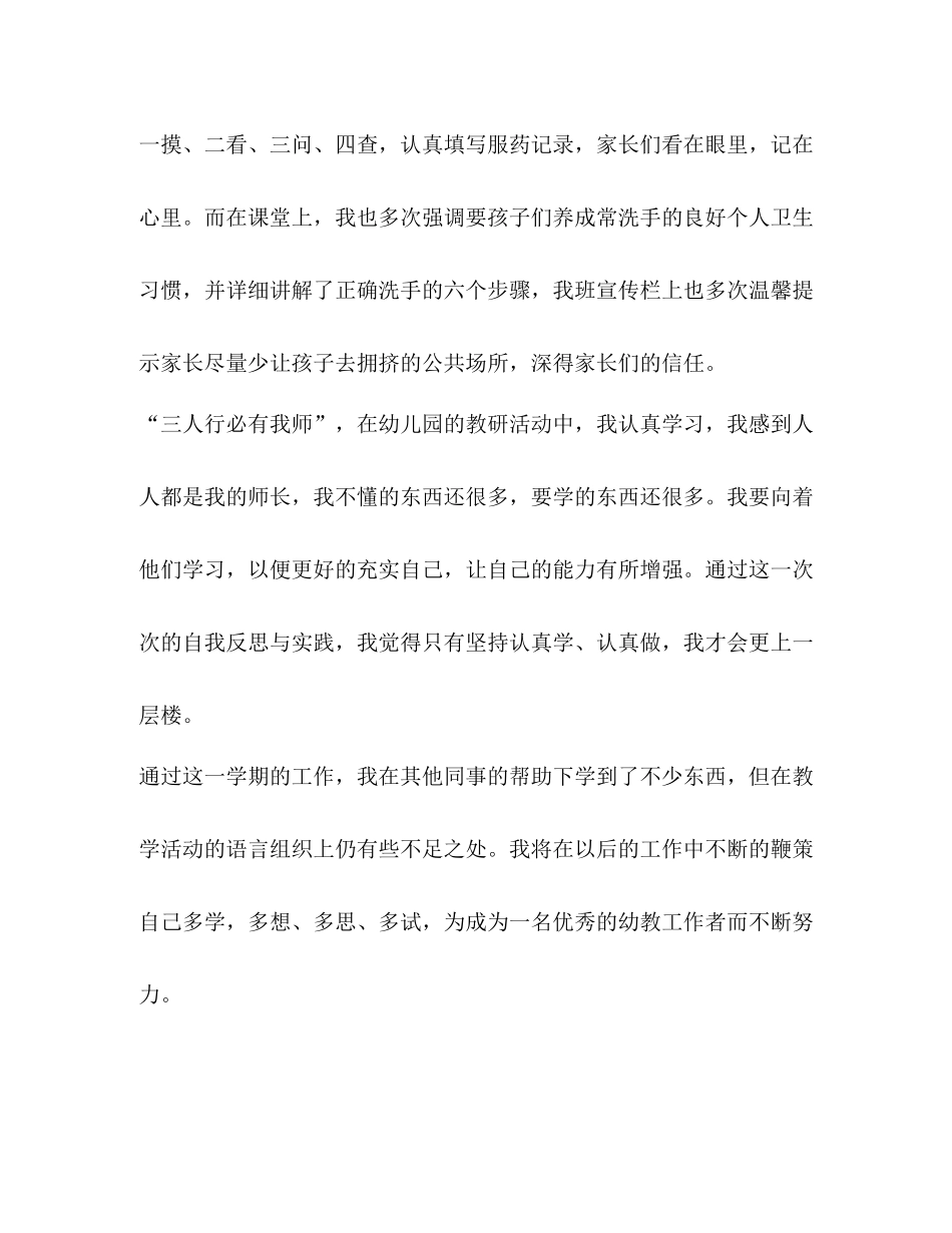 幼儿教师个人总结（8篇）_第3页