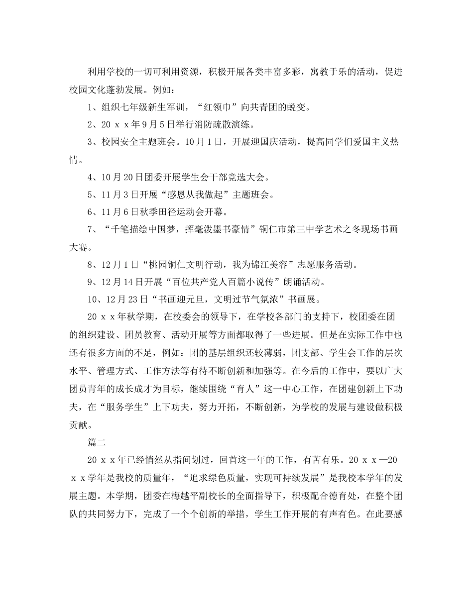 团委个人工作总结范文三篇_第2页