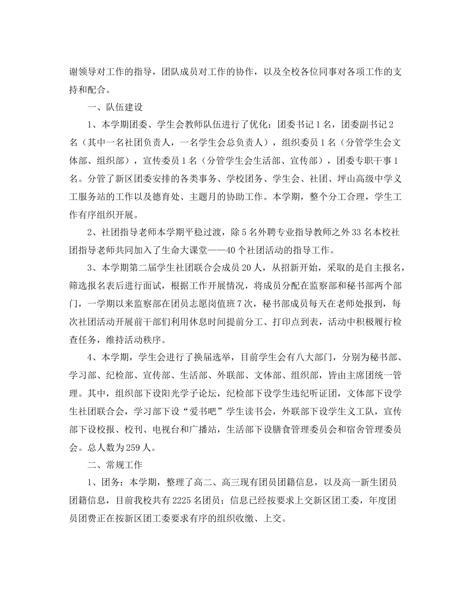 团委个人工作总结范文三篇_第3页