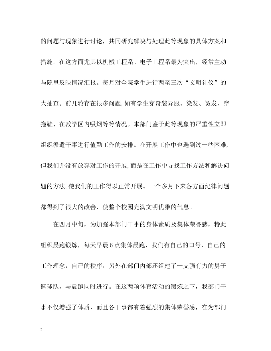 学生会纪律部工作自我总结_第2页