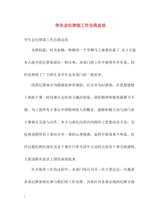 学生会纪律部工作自我总结