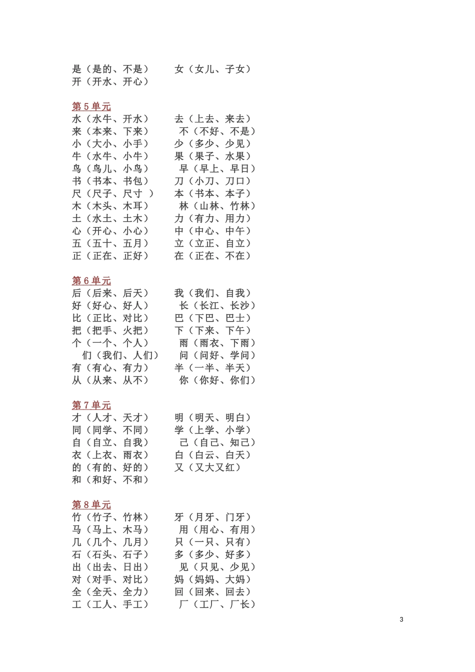 部编版一年级语文上册全部知识点汇总(1)_第3页