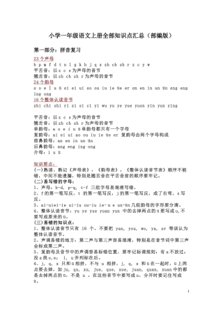部编版一年级语文上册全部知识点汇总(1)