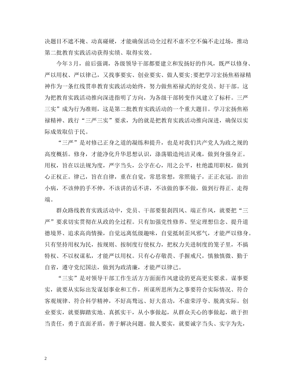 三严三实工作总结汇报_第2页