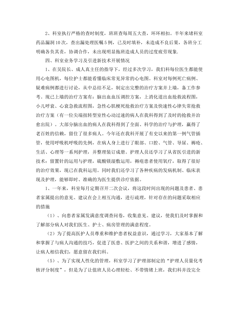 新生儿护士年度工作总结_第2页