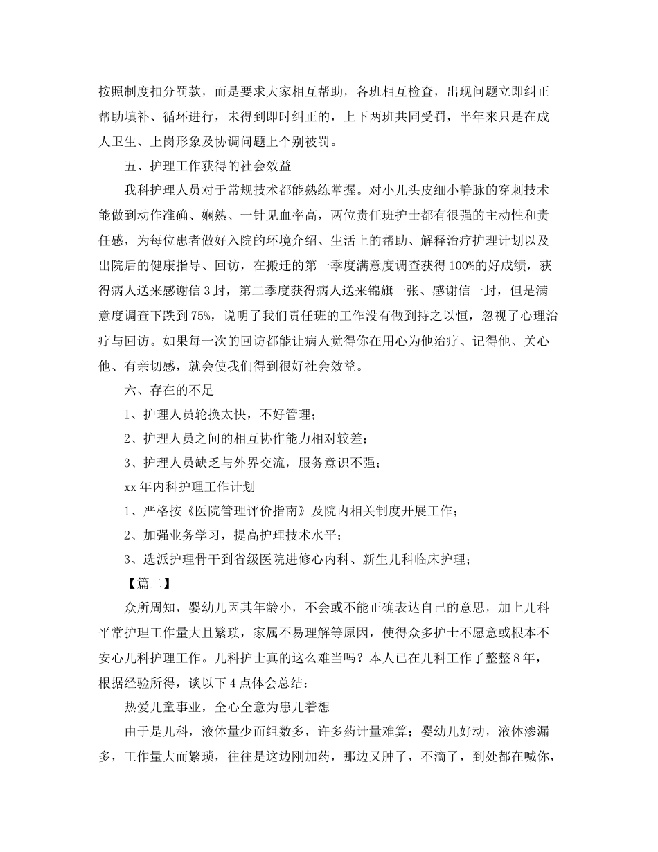 新生儿护士年度工作总结_第3页