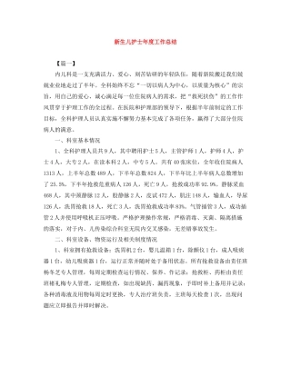 新生儿护士年度工作总结
