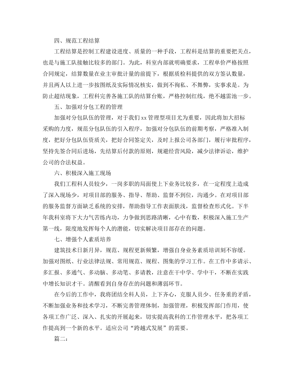 2020年工程技术上半年工作总结_第2页
