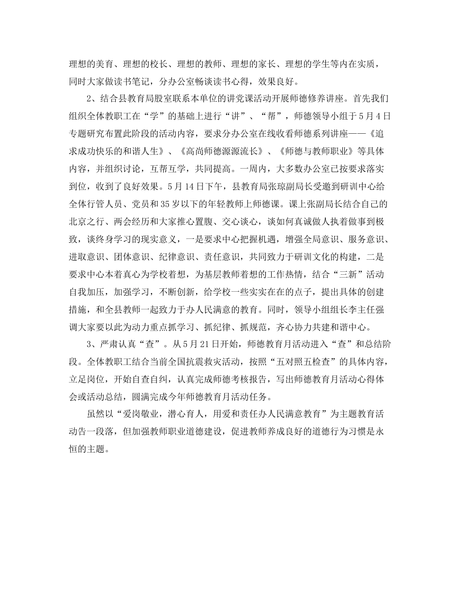 师德师风教育月活动总结_第2页