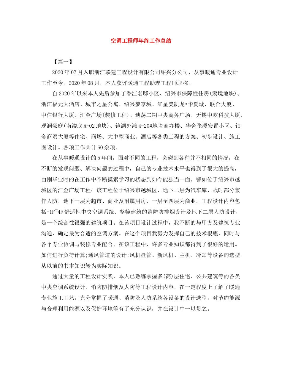 空调工程师年终工作总结_第1页