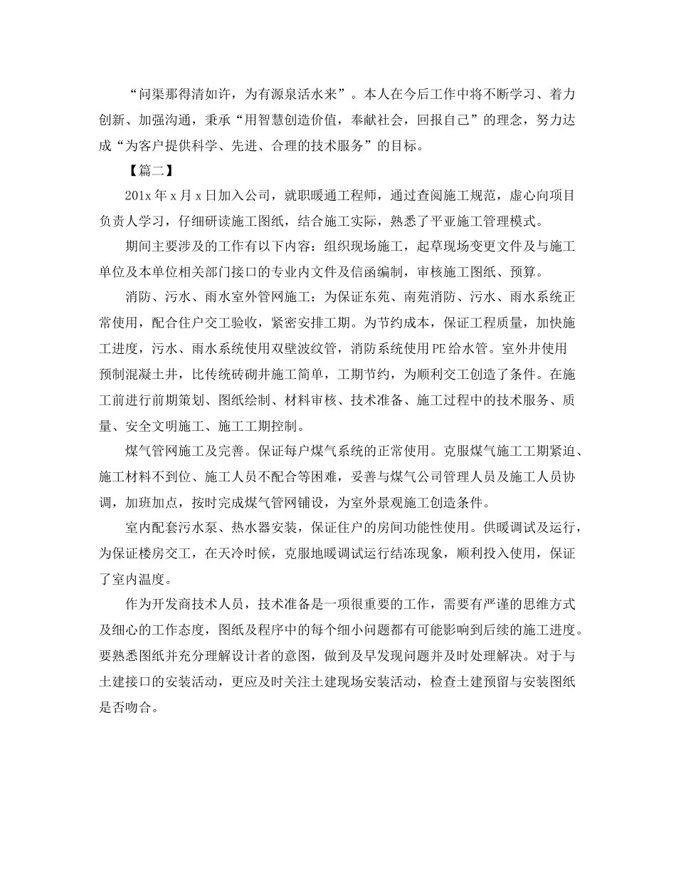 空调工程师年终工作总结_第3页