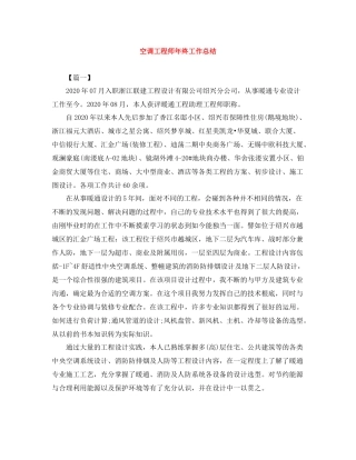 空调工程师年终工作总结