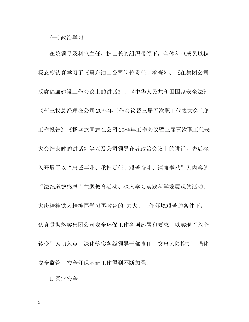 医院儿科上半年工作总结_第2页