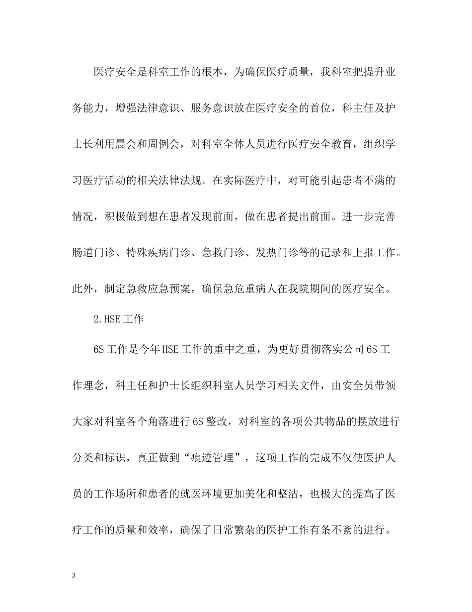 医院儿科上半年工作总结_第3页