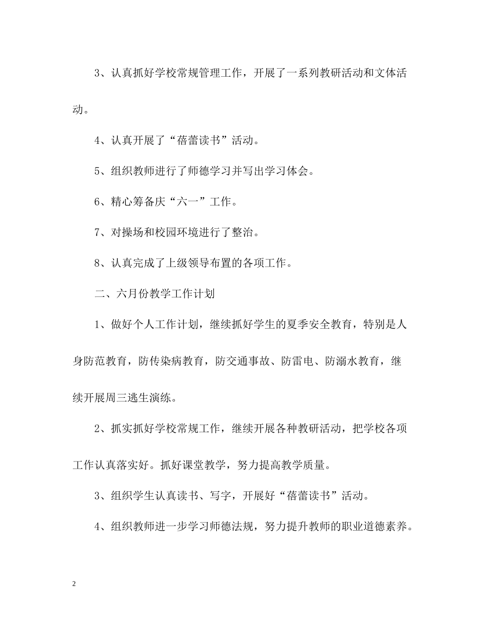 五月工作总结_第2页