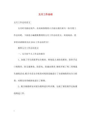五月工作总结