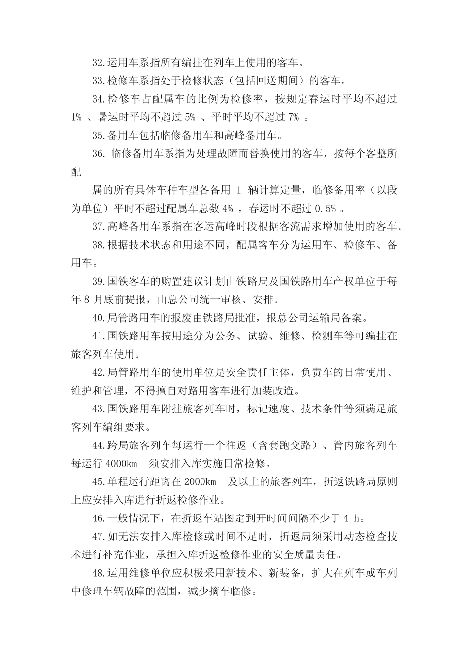 新《运规》站检学习题库 _第3页