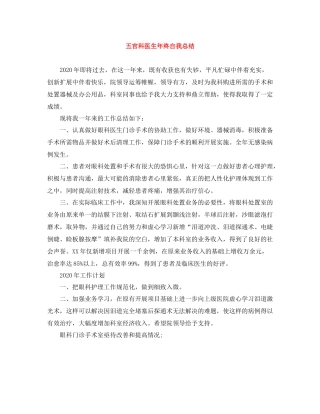 五官科医生年终自我总结