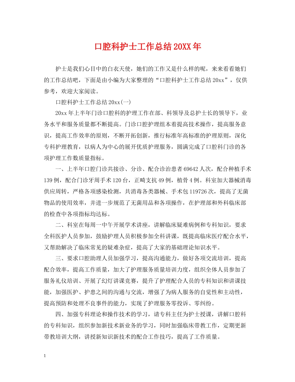 口腔科护士工作总结_第1页