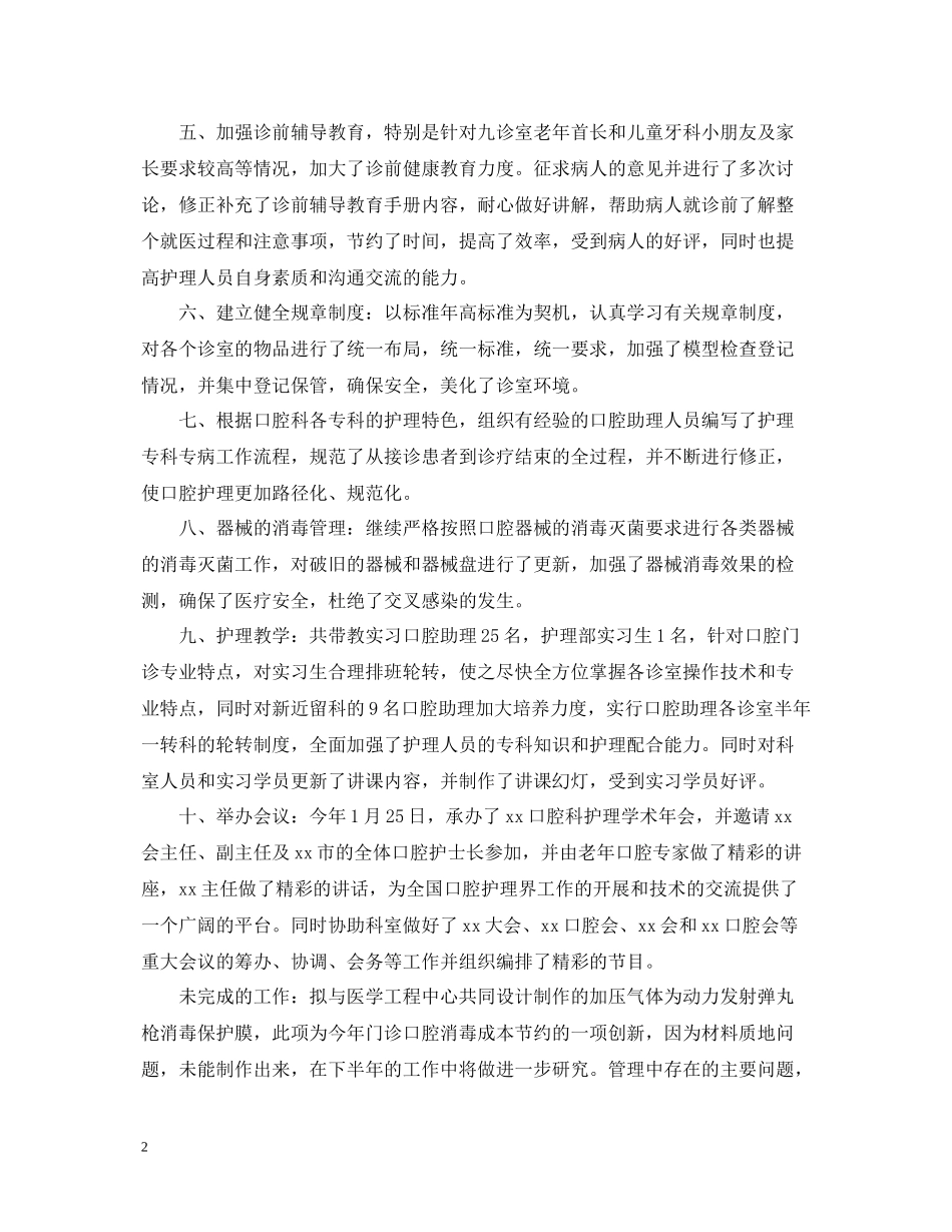 口腔科护士工作总结_第2页