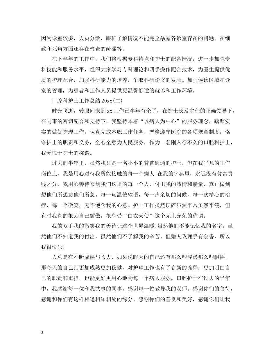 口腔科护士工作总结_第3页