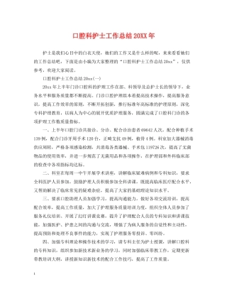 口腔科护士工作总结