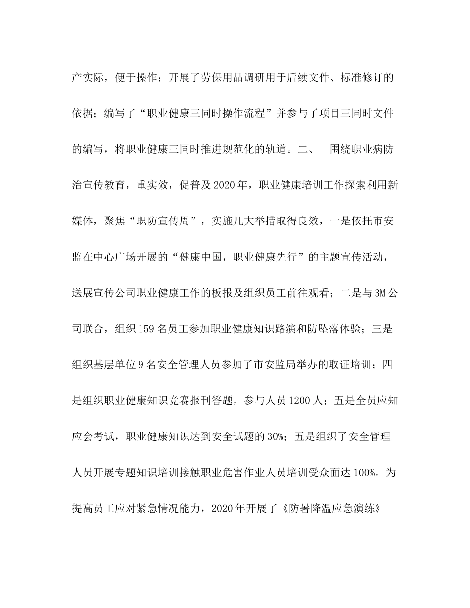 [年职业病防治工作总结]职业病防治_第2页