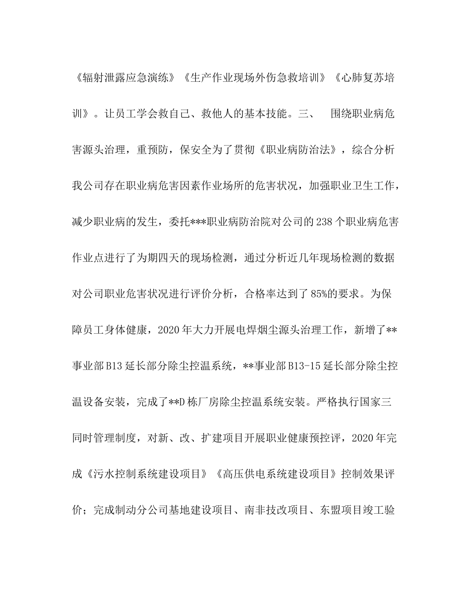 [年职业病防治工作总结]职业病防治_第3页