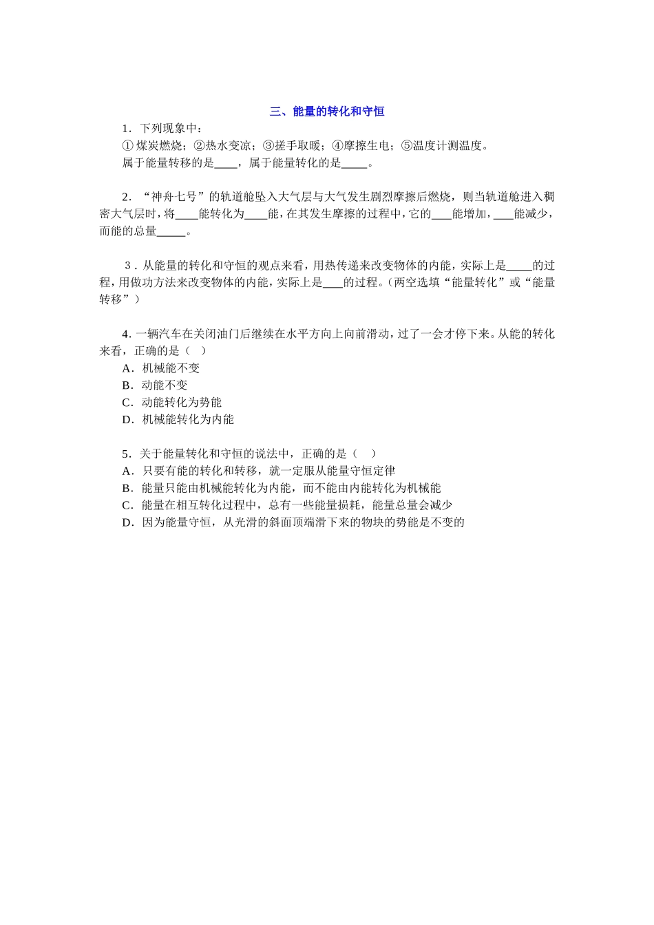 第3节能量的转化和能量守恒_第1页