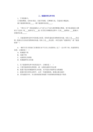 第3节能量的转化和能量守恒