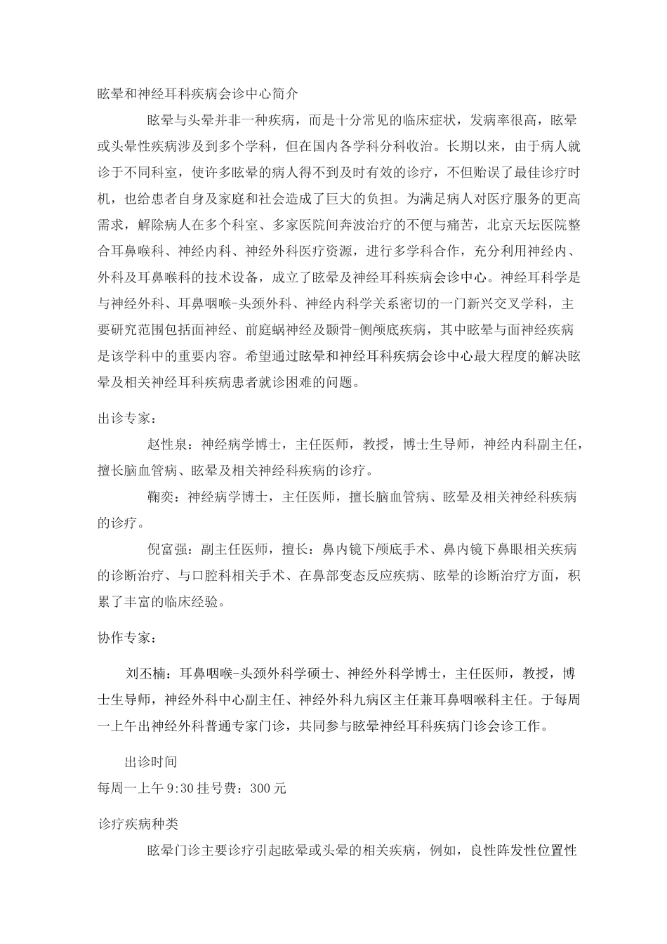 眩晕和神经耳科疾病会诊中心简介-天坛医院_第1页