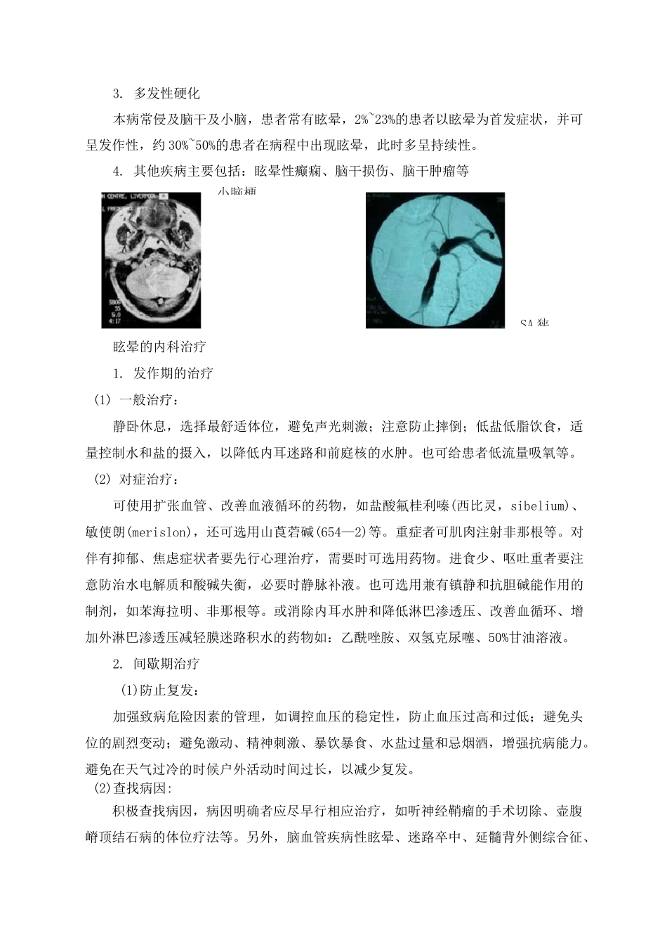 眩晕和神经耳科疾病会诊中心简介-天坛医院_第3页