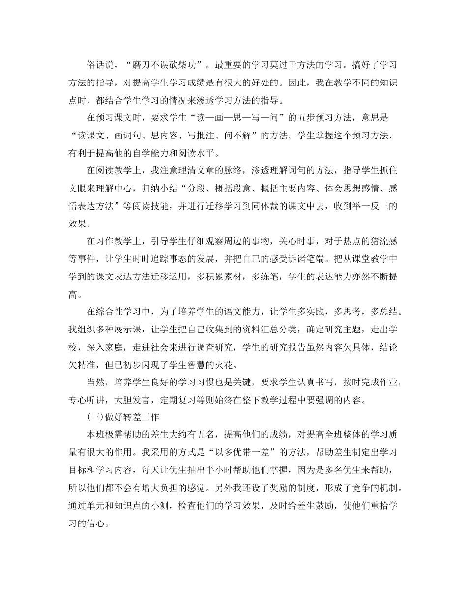 小学五年级语文教师工作总结的范文_第2页