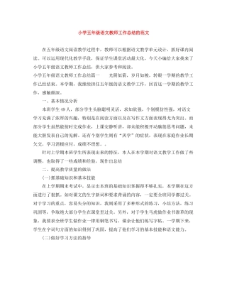 小学五年级语文教师工作总结的范文