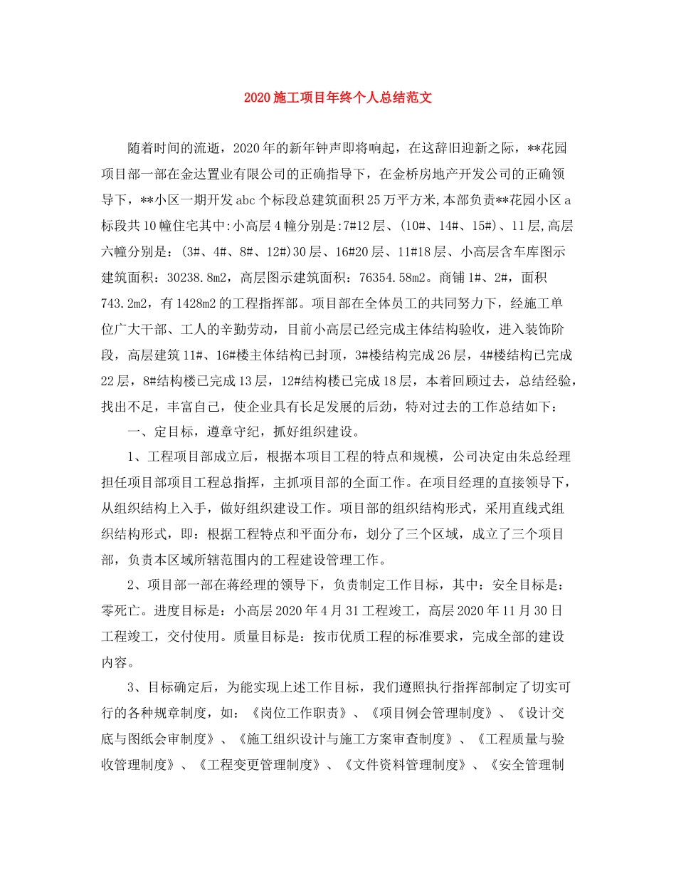 施工项目年终个人总结范文_第1页