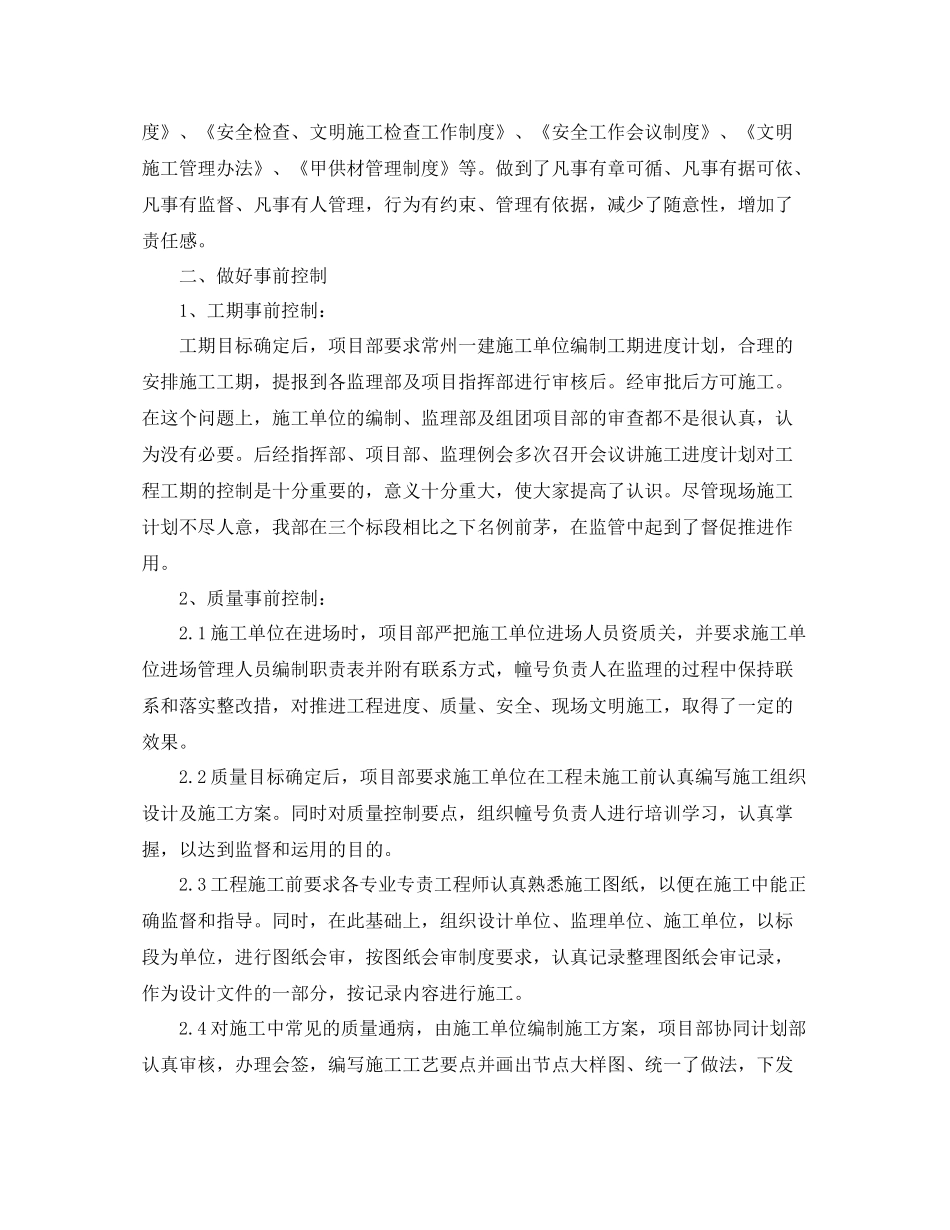 施工项目年终个人总结范文_第2页
