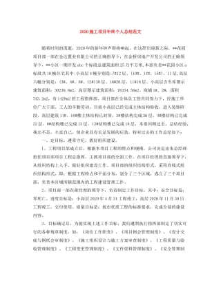 施工项目年终个人总结范文