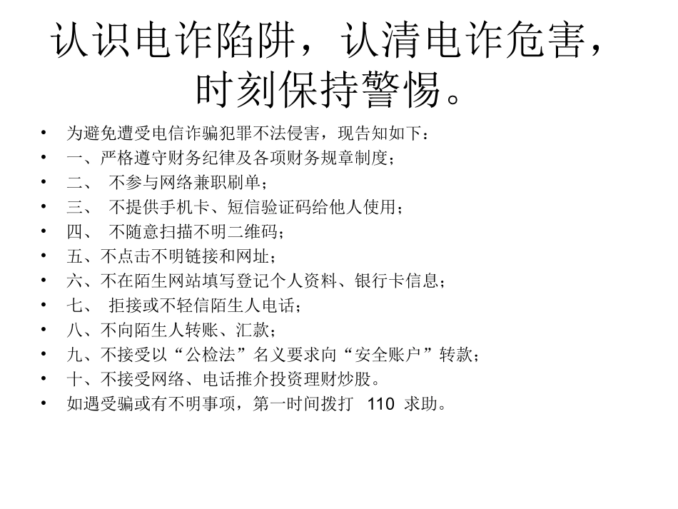 德育课题：网络安全教育（高一年级）_第2页