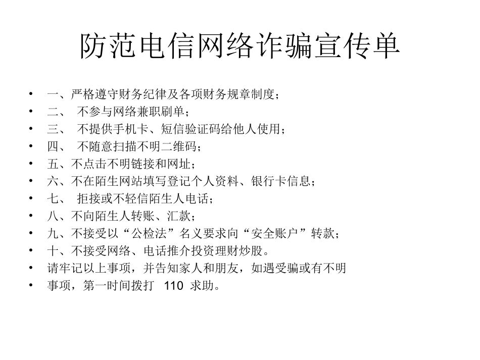 德育课题：网络安全教育（高一年级）_第3页