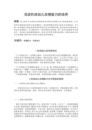 浅谈幼儿不良行为习惯