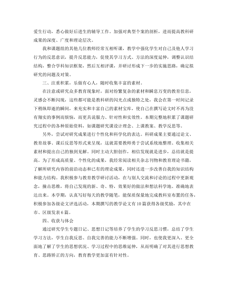 数学教育科研年度工作总结_第3页