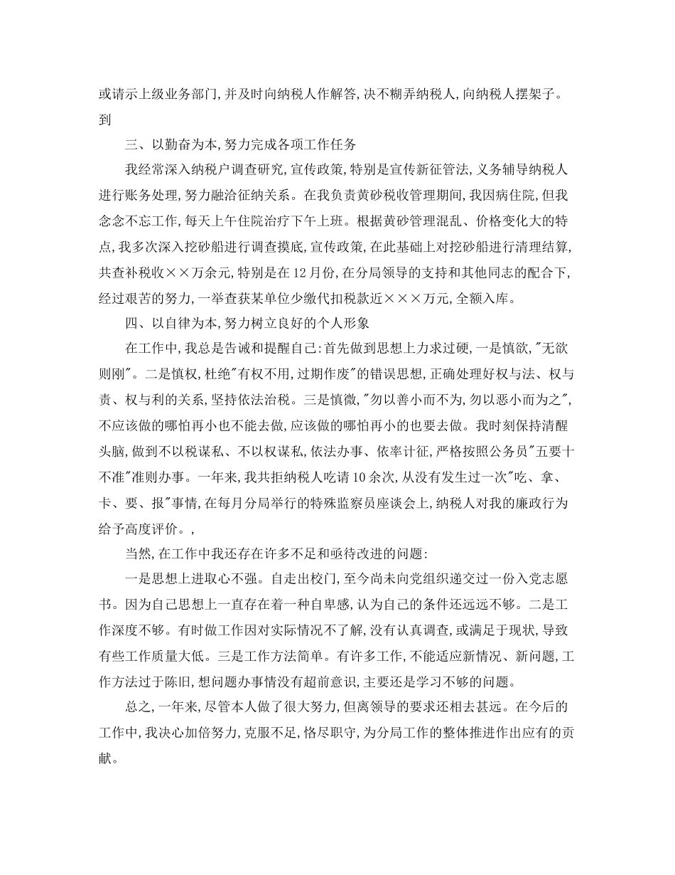 2020年国税个人工作总结范文_第2页