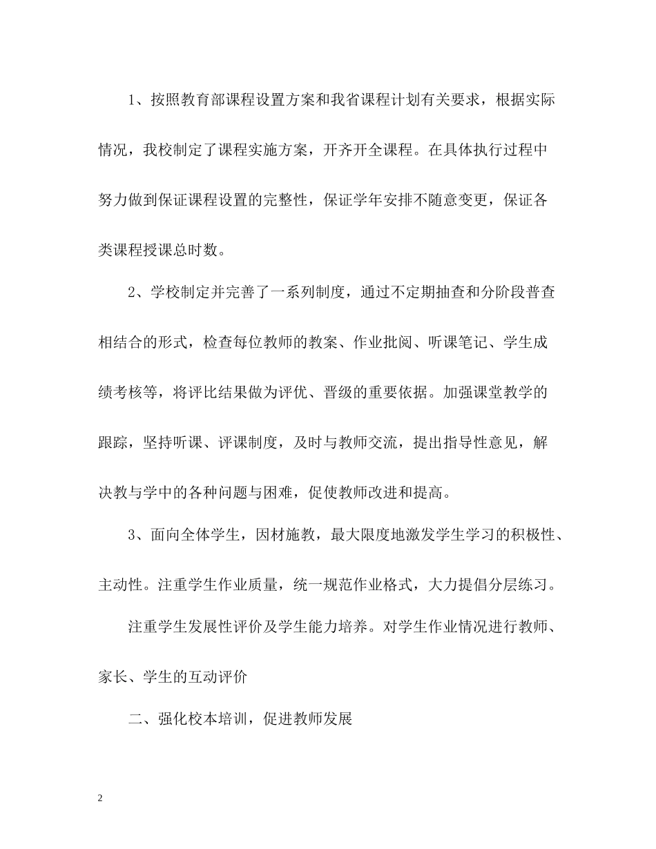 学校教育教学工作总结「荐读」_第2页