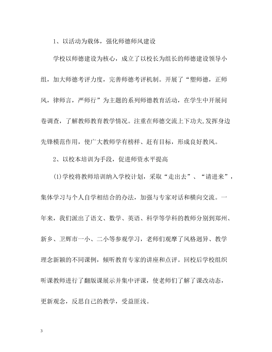 学校教育教学工作总结「荐读」_第3页