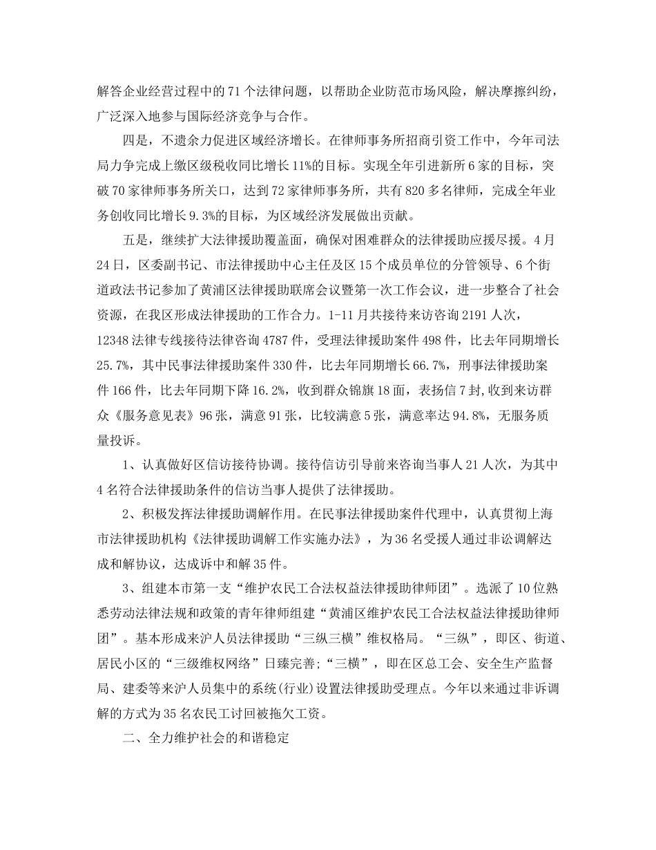 司法局办公室主任工作总结范文_第2页